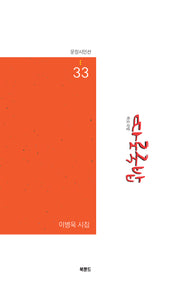 따로국밥(문장시인선 33)