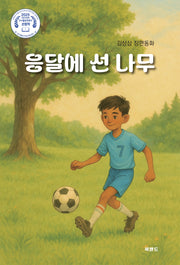 응달에 선 나무