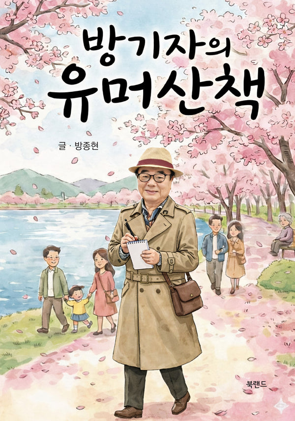 방기자의 유머산책
