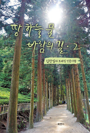 땅 하늘 물 바람의 길 2