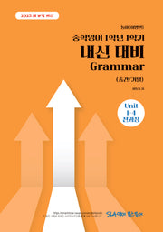 2025 동아(이병민) 중학영어 1학년 1학기 내신 대비 grammar (중간/기말)