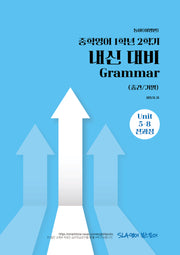중학 영어 1학년 2학기 내신 대비 Grammar(중간/기말)(동아 이병민)(2026)