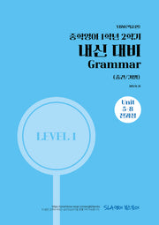 중학 영어 1학년 2학기 내신 대비 Grammar(중간/기말)(YBM 박준언)(2026)