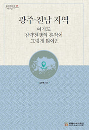 광주 전남 지역(일제침탈사 바로알기 27)