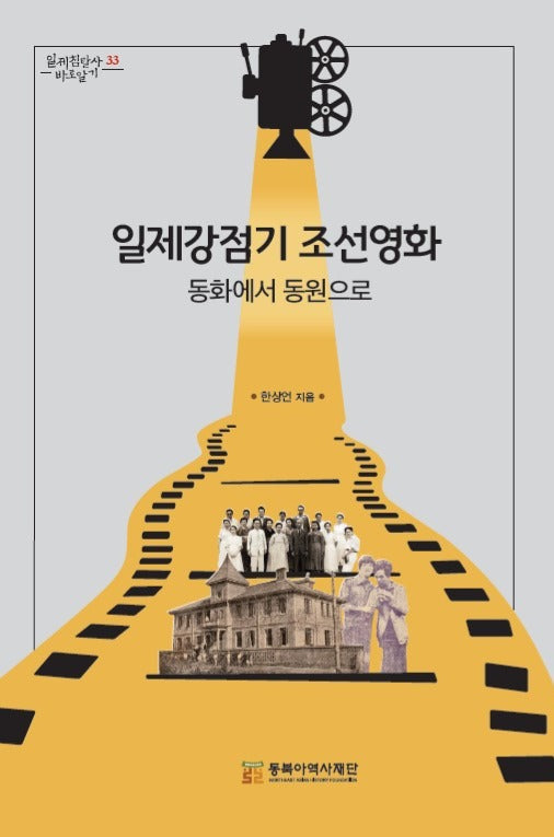 일제강점기 조선영화(일제침탈사 바로알기 33)