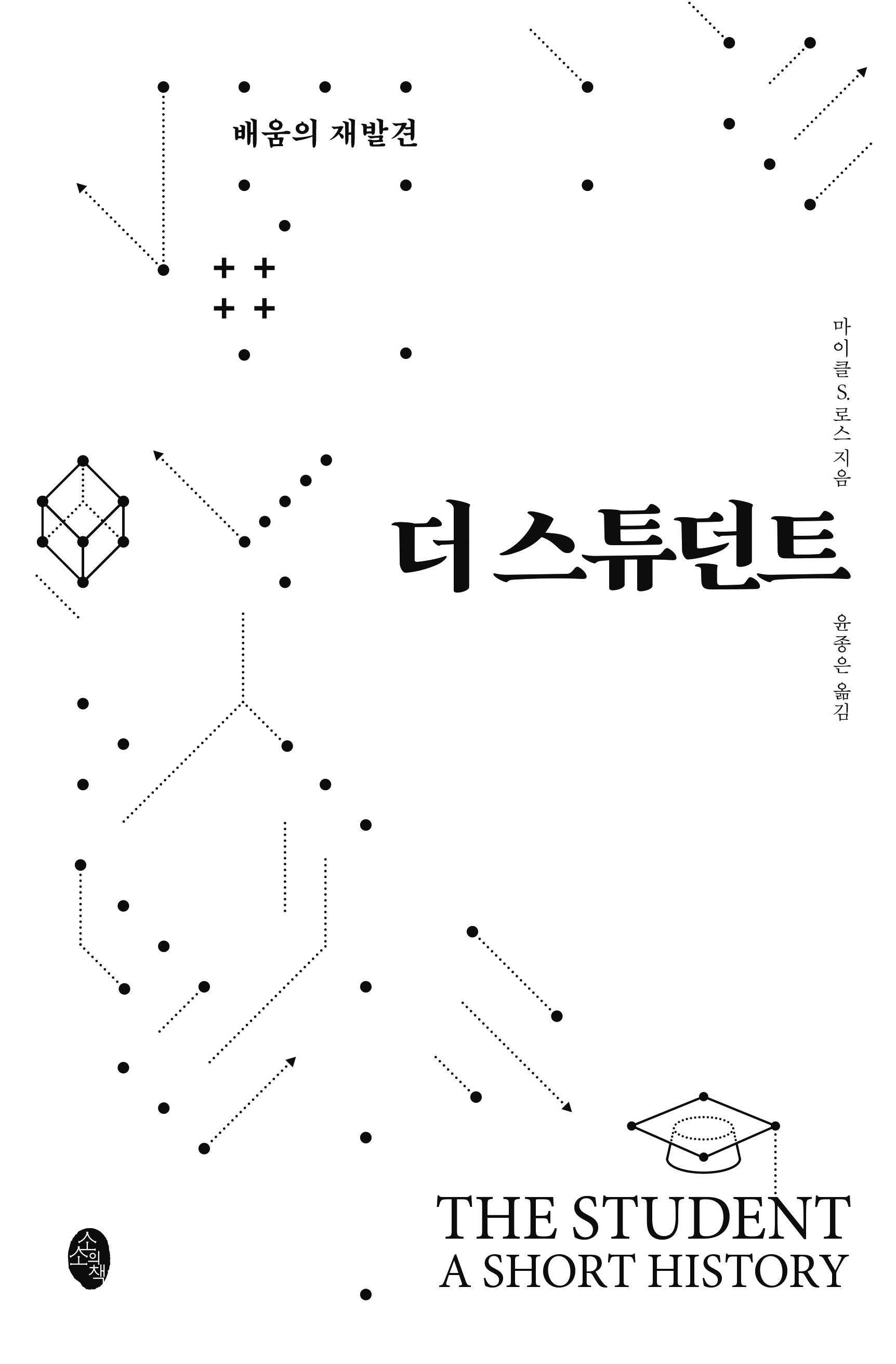 더 스튜던트(양장본 Hardcover)