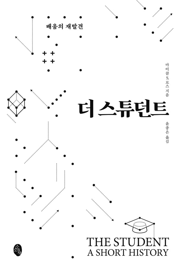 더 스튜던트(양장본 Hardcover)