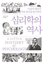 심리학의 역사(양장본 Hardcover)