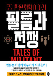 필름과 전쟁