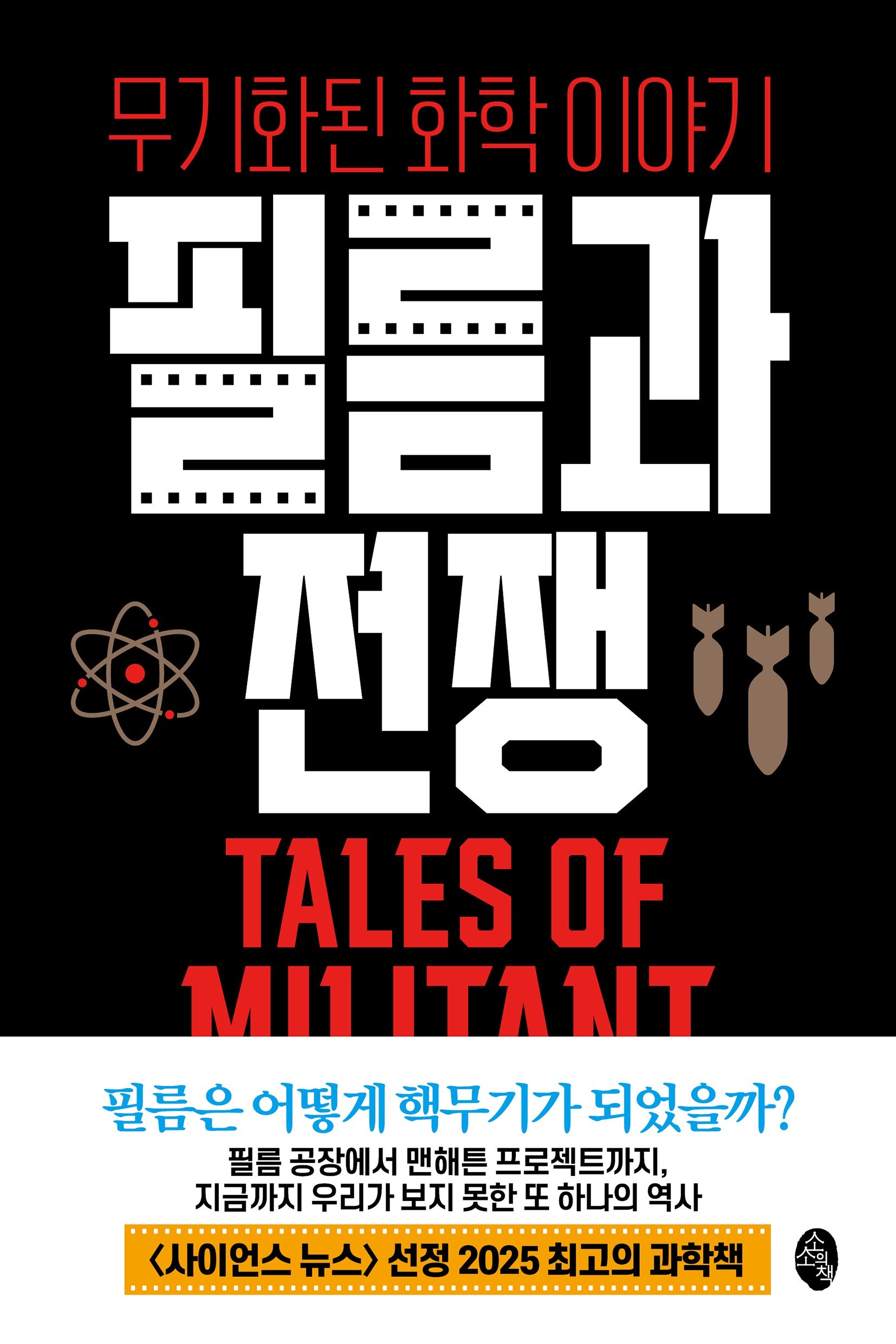필름과 전쟁