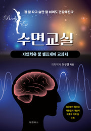 수면교실