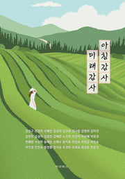아침감사 미래감사