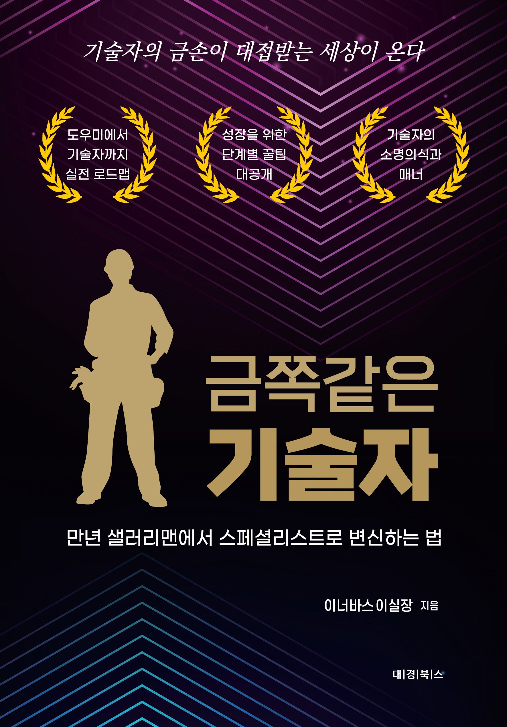 금쪽같은 기술자