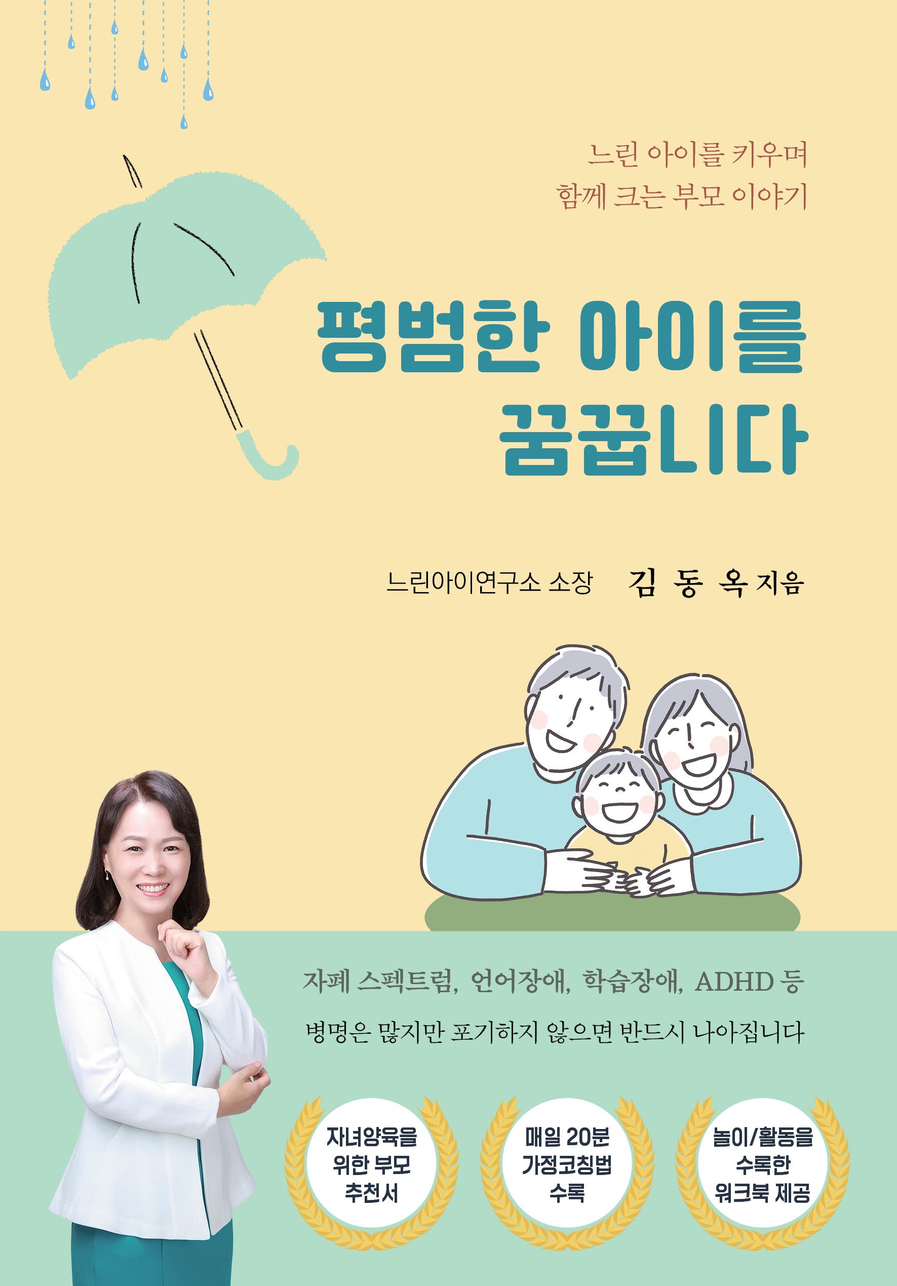 평범한 아이를 꿈꿉니다