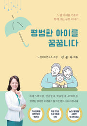 평범한 아이를 꿈꿉니다
