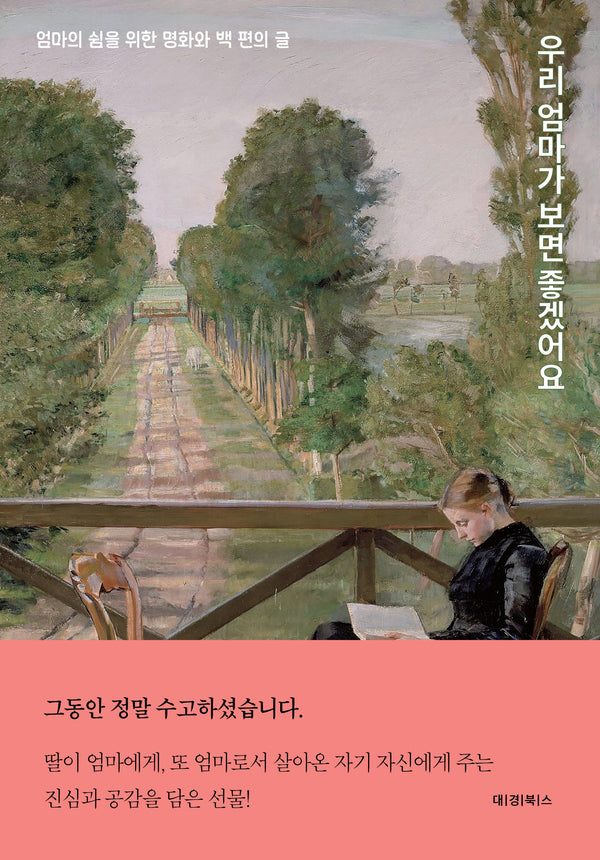 우리 엄마가 보면 좋겠어요