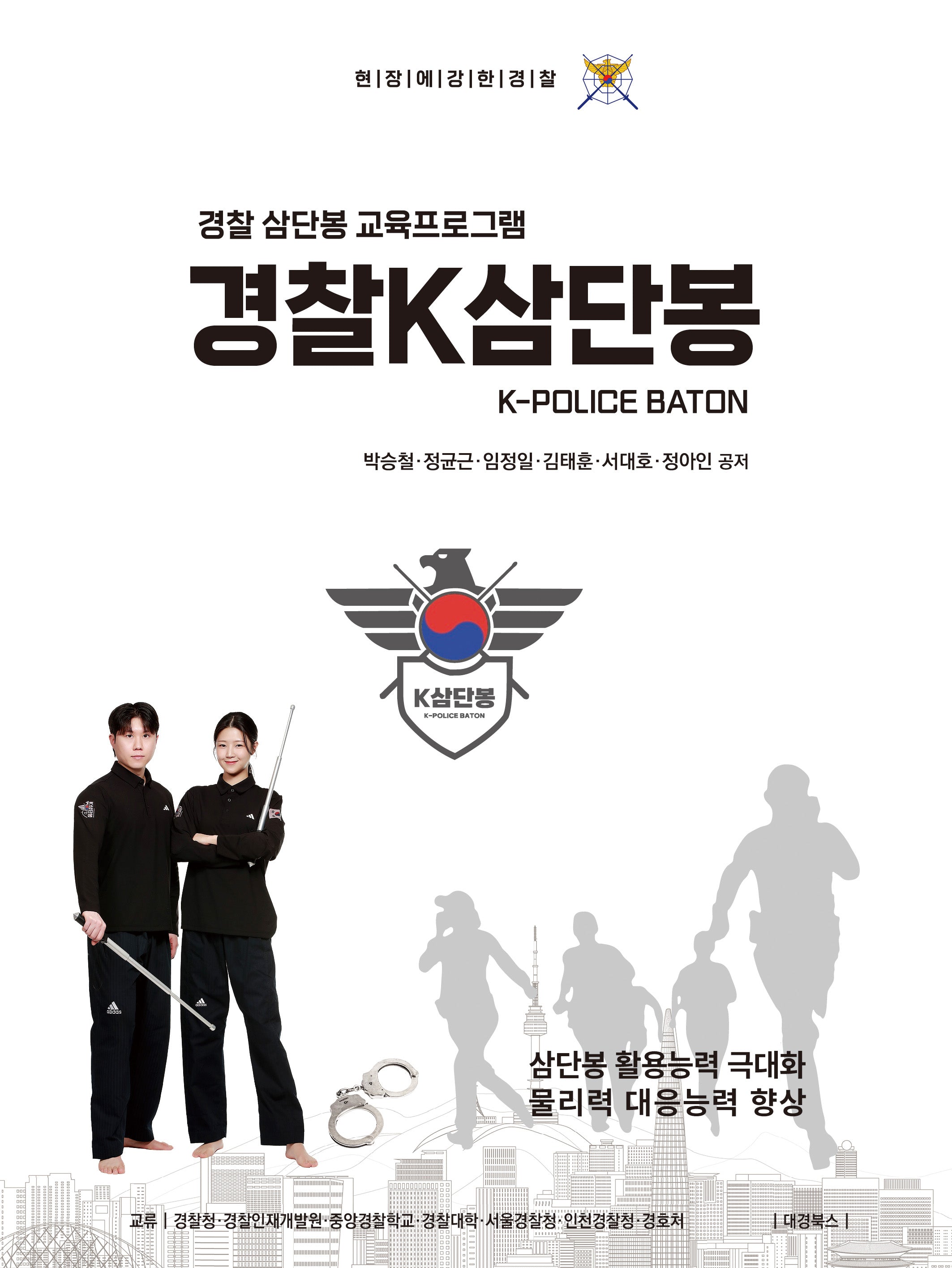 경찰K삼단봉