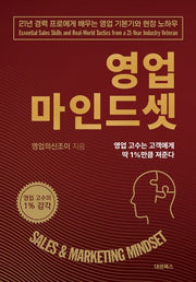 영업 마인드셋