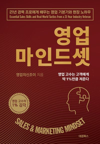 영업 마인드셋