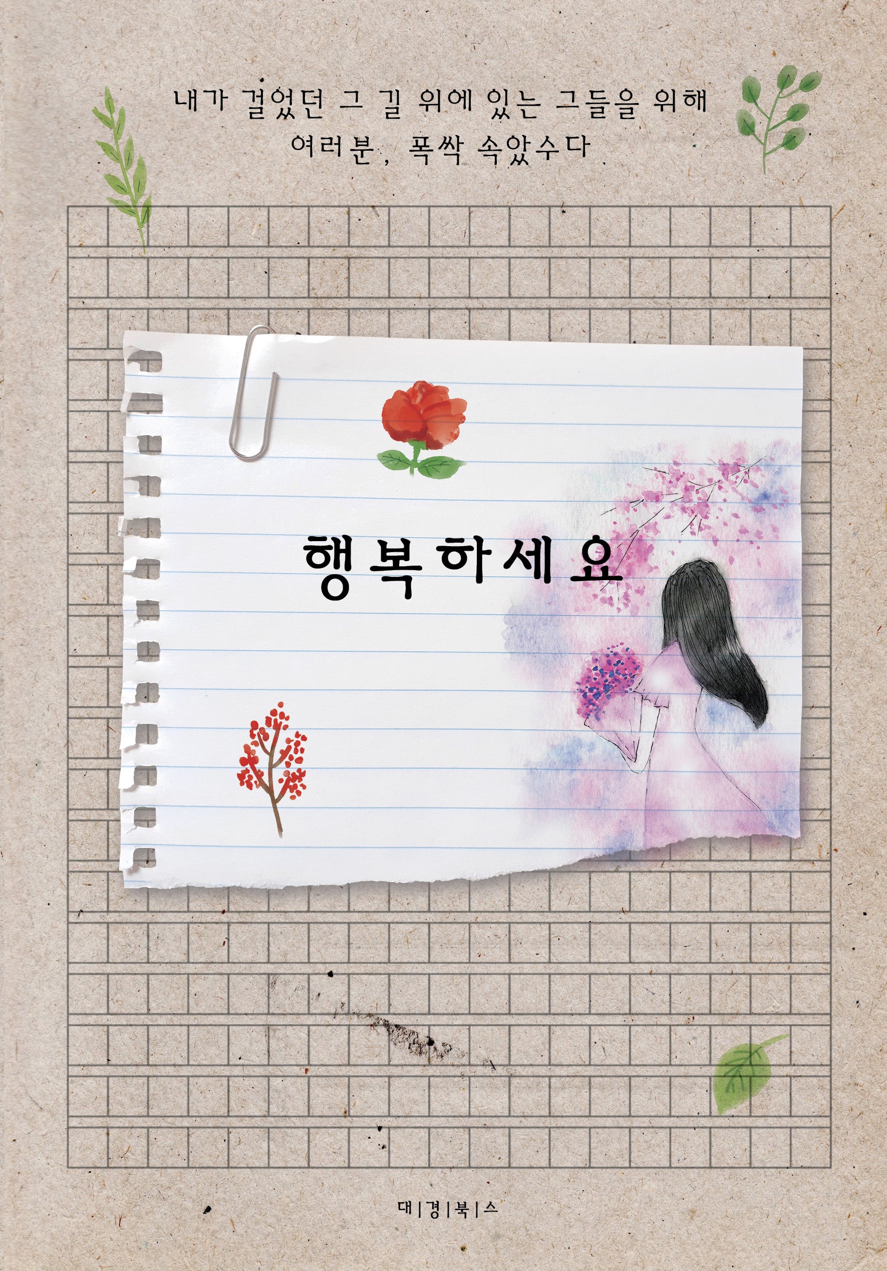 행복하세요
