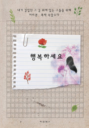 행복하세요