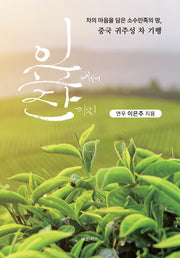 잎에서 잔까지