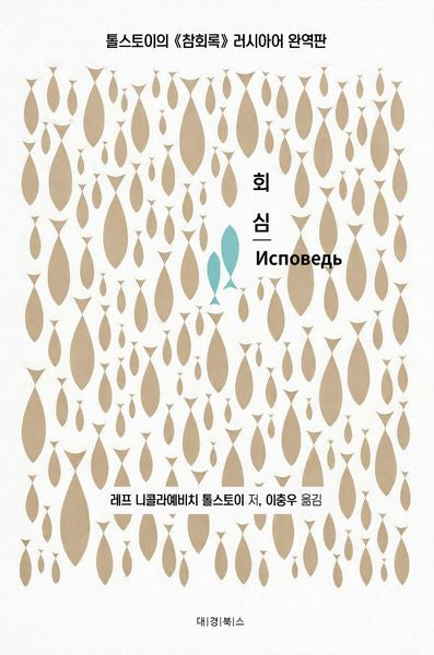 회심