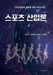 스포츠 산업론