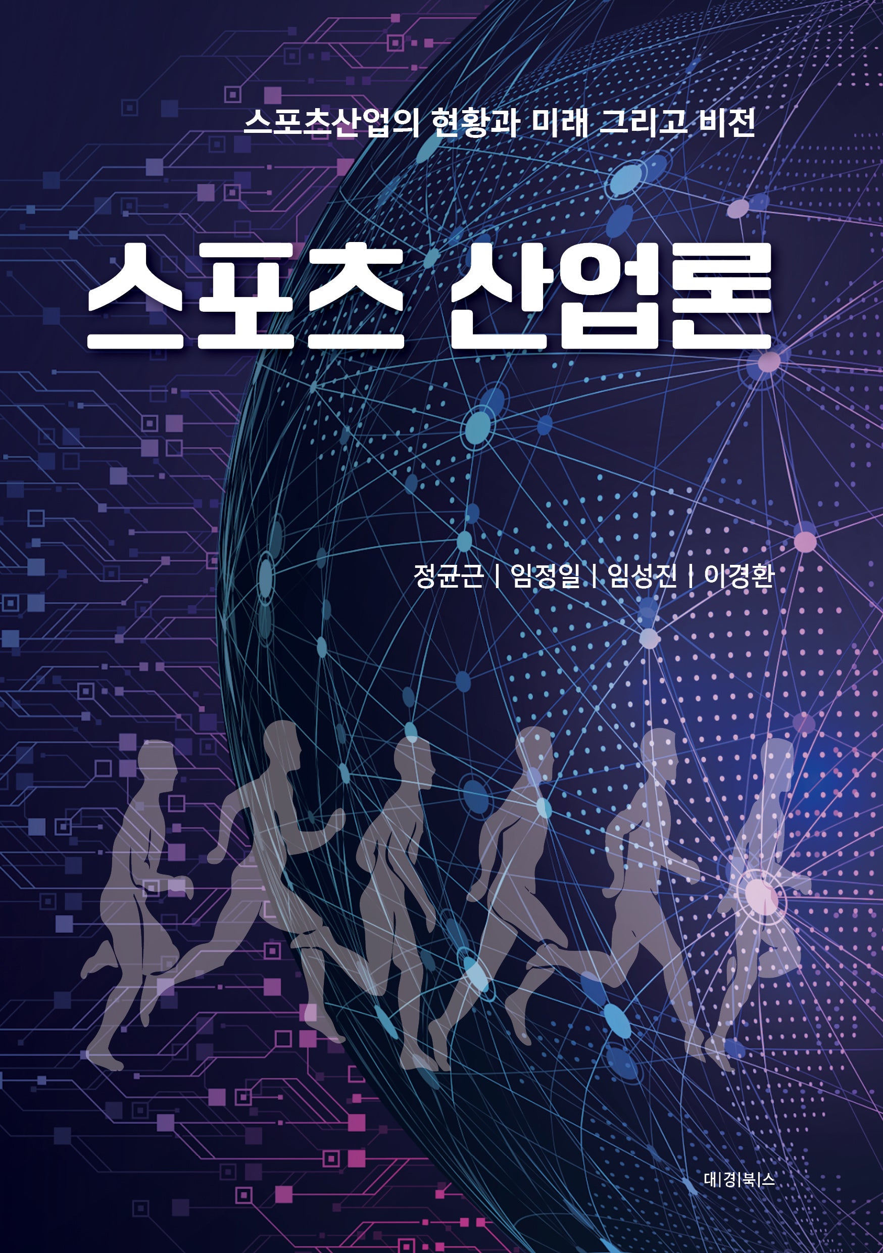 스포츠 산업론