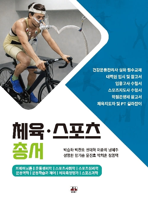 체육 스포츠 총서