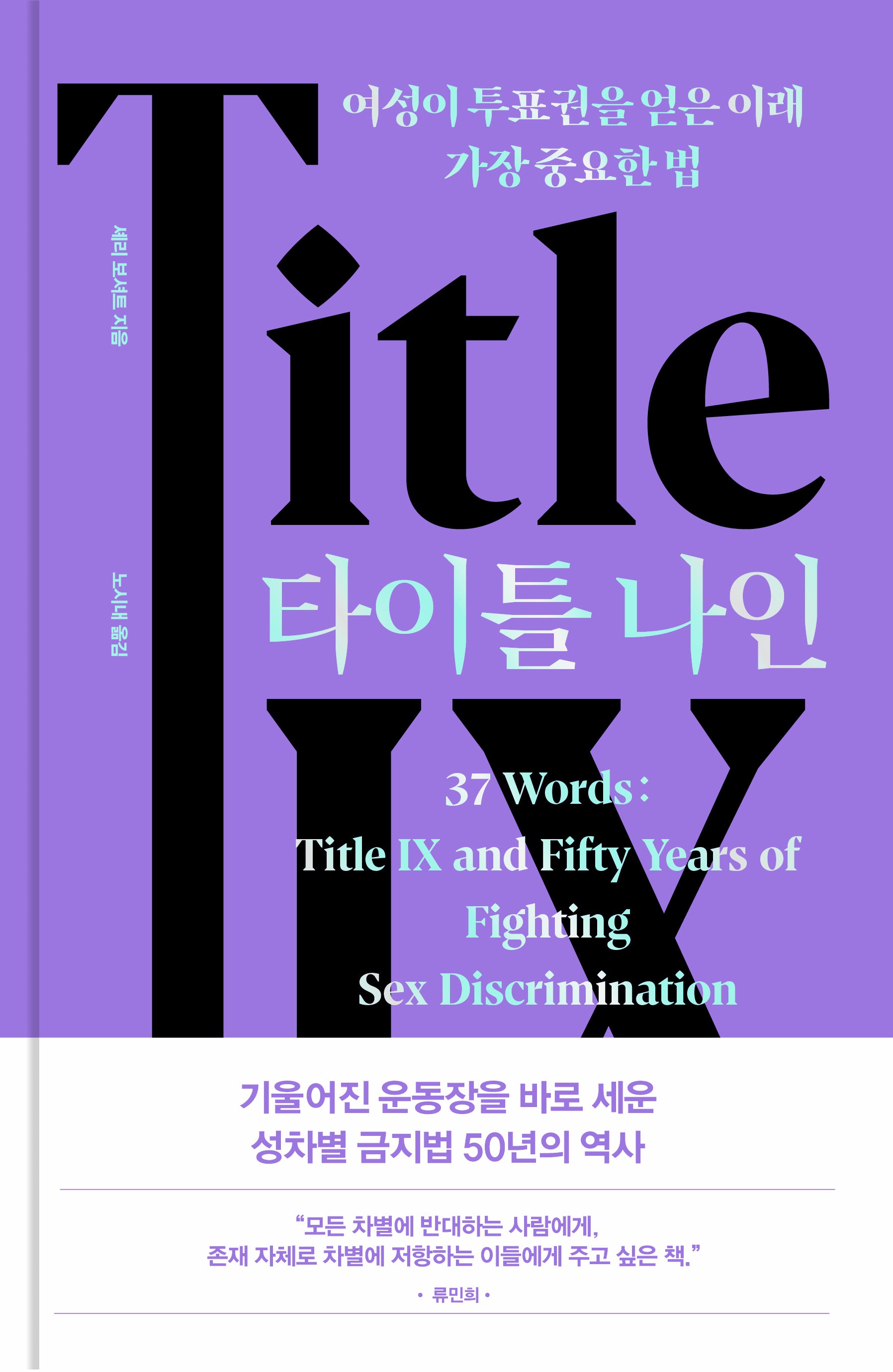 타이틀 나인(양장본 Hardcover)