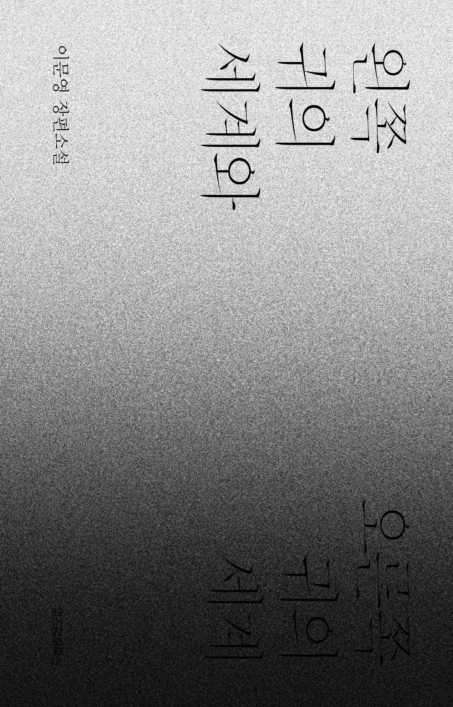 왼쪽 귀의 세계와 오른쪽 귀의 세계(양장본 Hardcover)