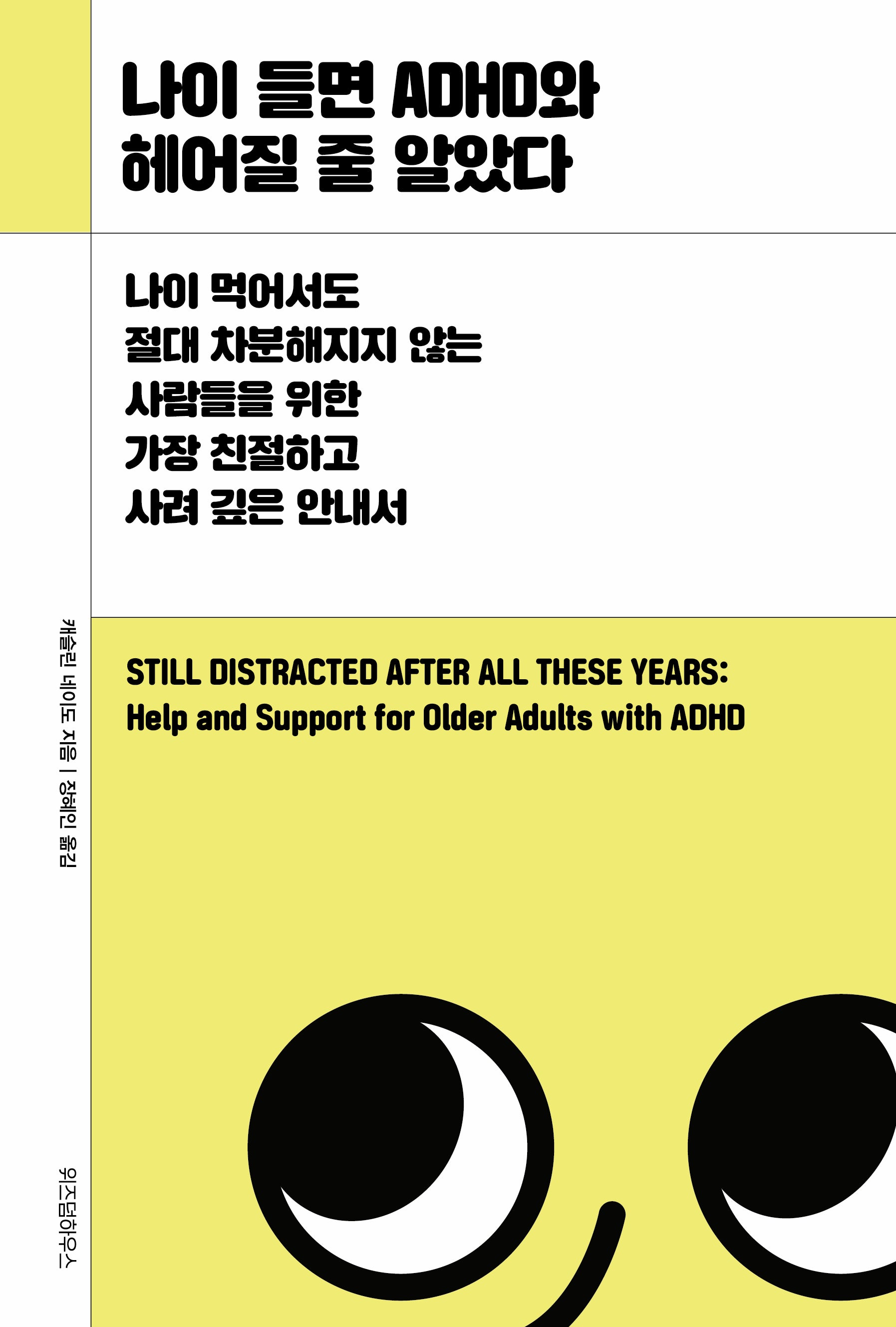 나이 들면 ADHD와 헤어질 줄 알았다