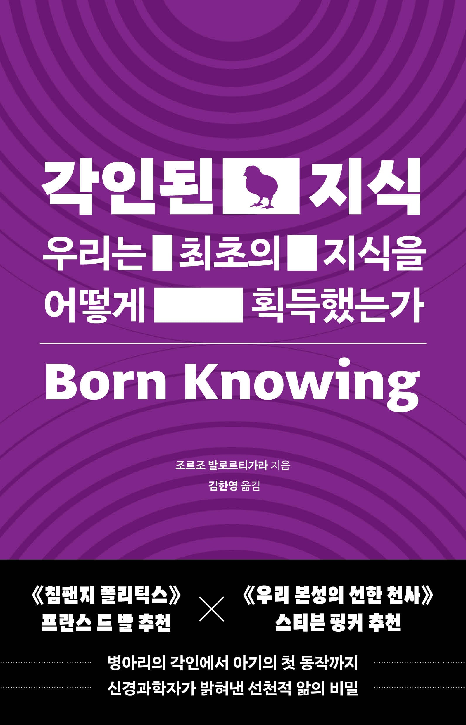 각인된 지식