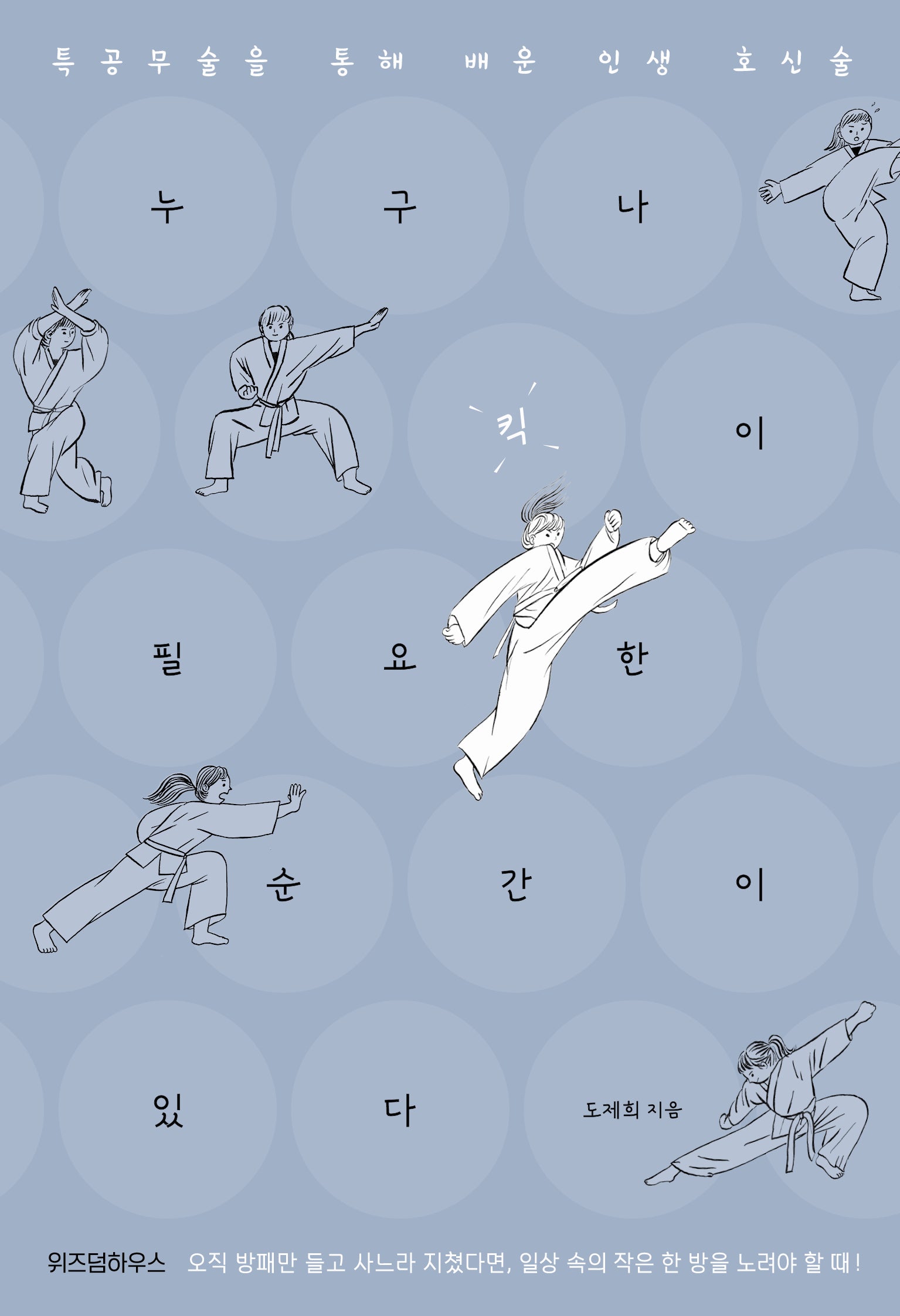 누구나 킥이 필요한 순간이 있다