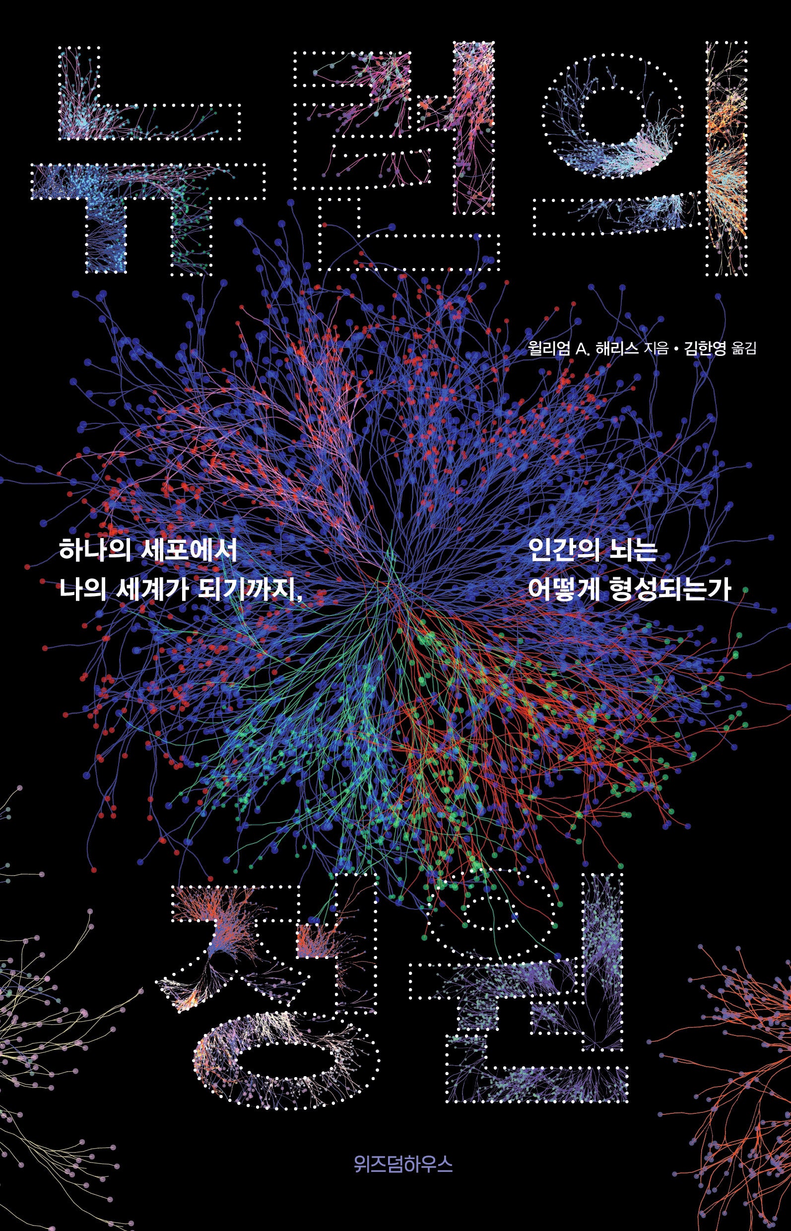 뉴런의 정원