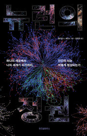 뉴런의 정원