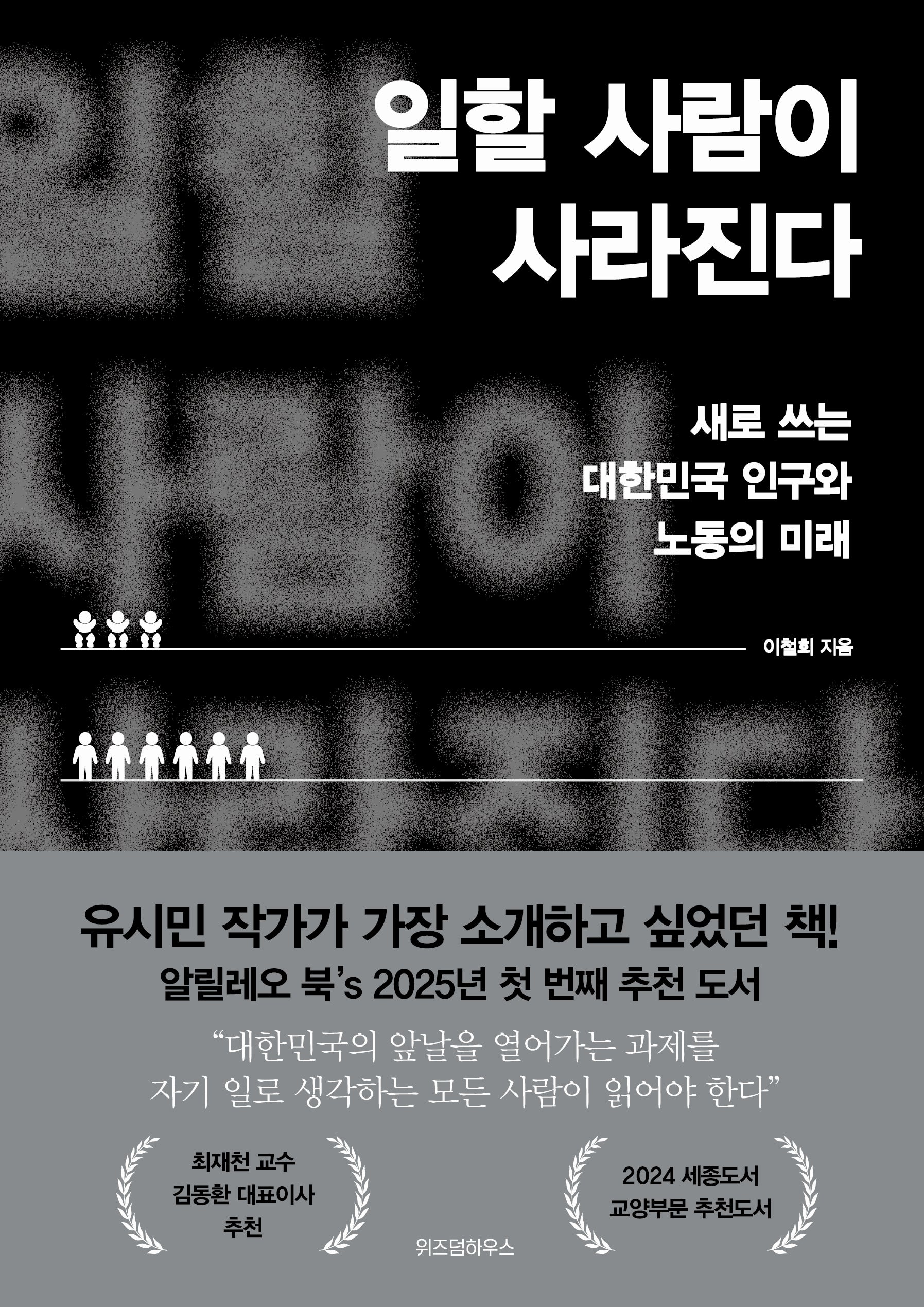 일할 사람이 사라진다