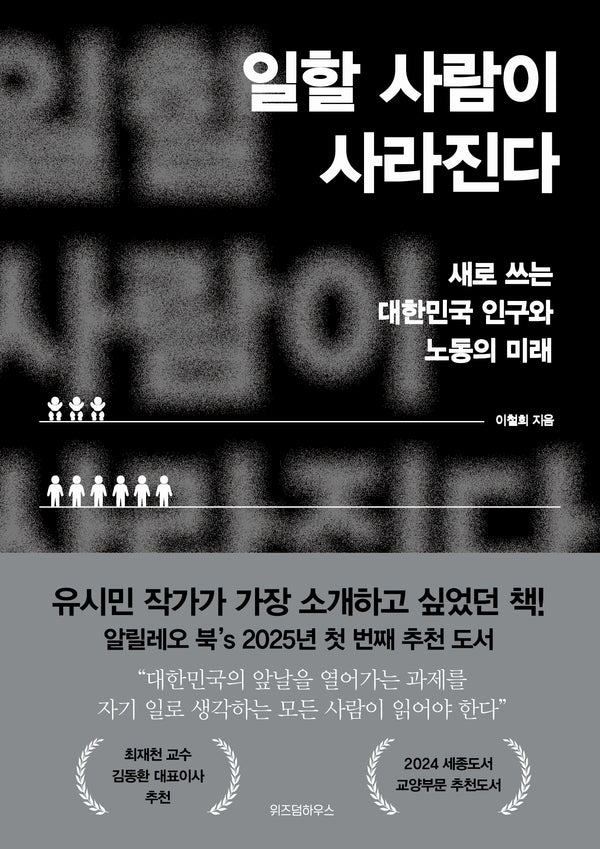일할 사람이 사라진다