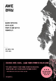 경외심