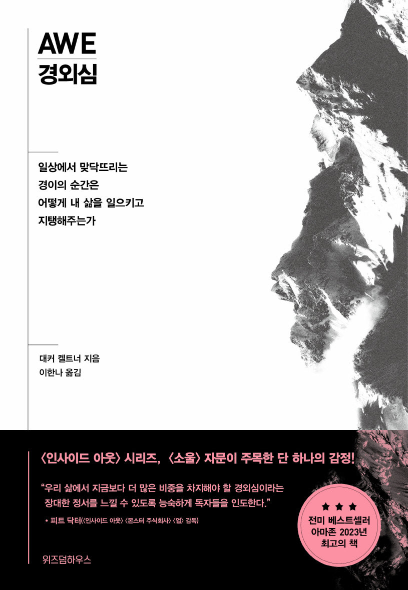 경외심