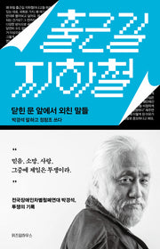 출근길 지하철