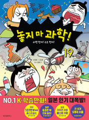 놓지 마 과학! 19: 라면 먼저? 수프 먼저?