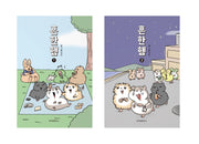 흔한햄 세트(1~2)(전2권)