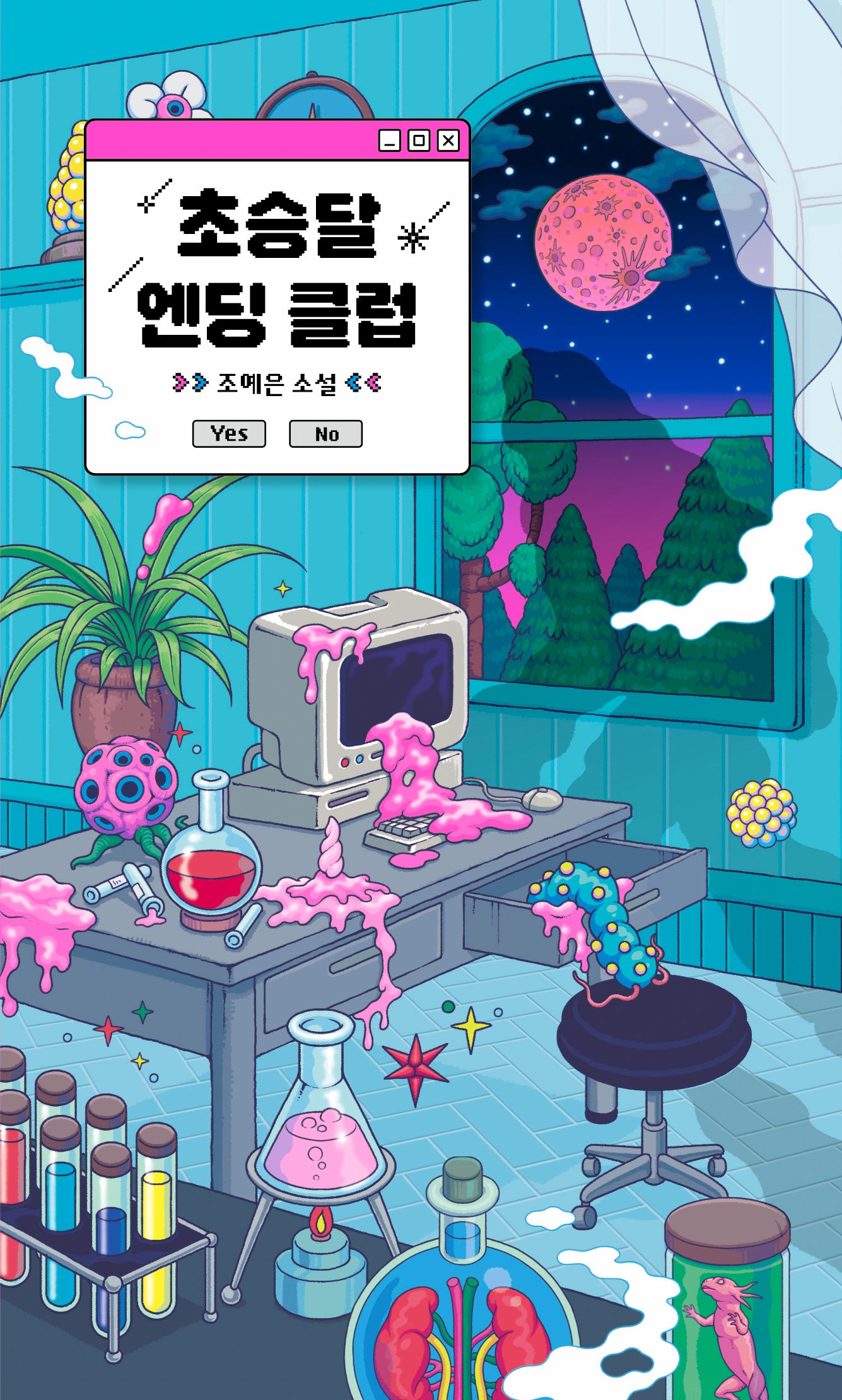 초승달 엔딩 클럽(티쇼츠 2)