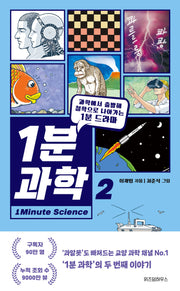 1분 과학 2