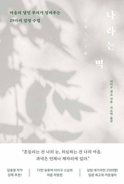 나라는 벽
