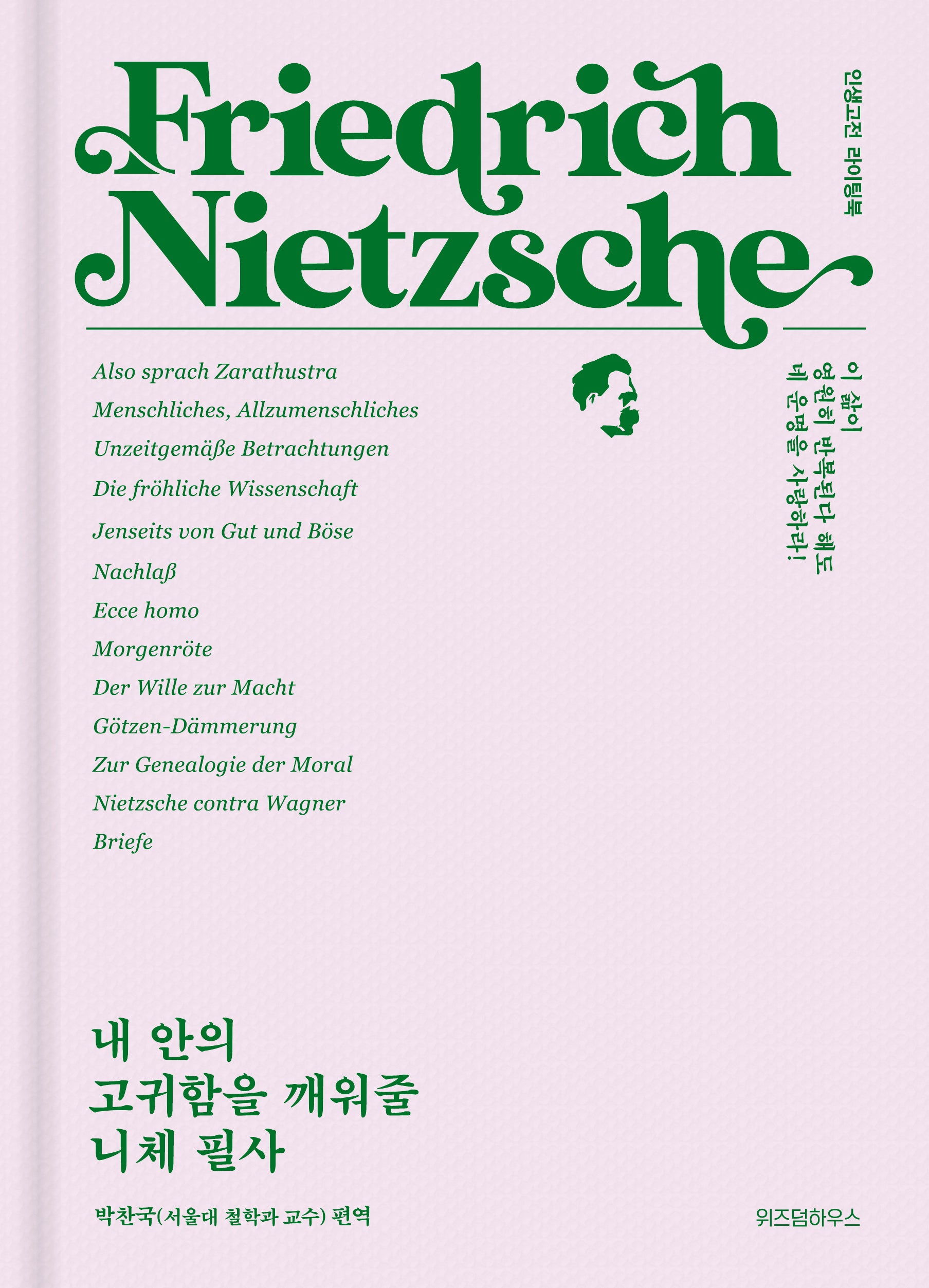내 안의 고귀함을 깨워줄 니체 필사(양장본 Hardcover)