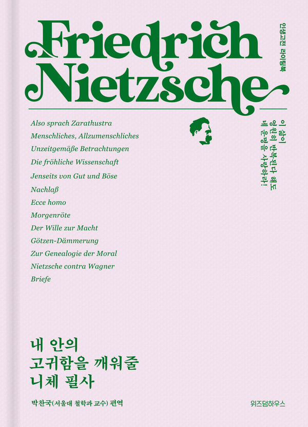 내 안의 고귀함을 깨워줄 니체 필사(양장본 Hardcover)