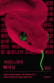 카산드라의 여자들